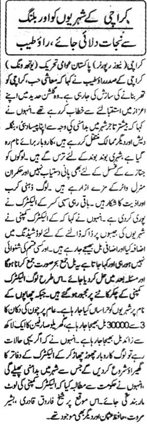 Minhaj-ul-Quran  Print Media CoverageDaily-Nawae-waqt